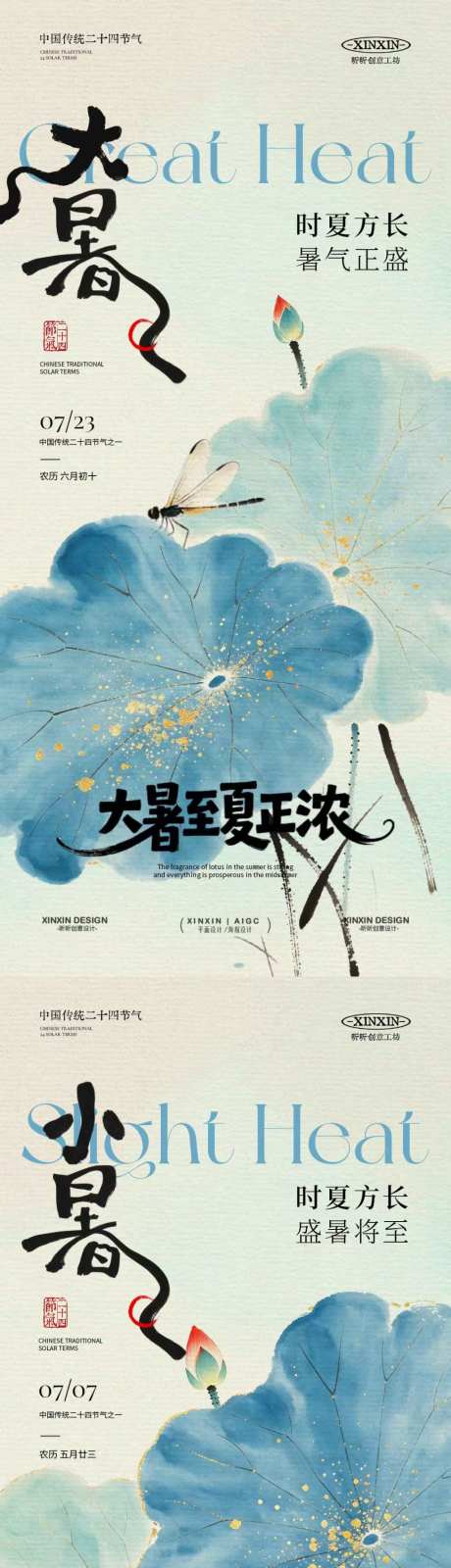 小暑大暑中式插画系列海报_源文件下载_PSD格式_1024X4437像素-简约,插画,中式-作品编号:2026070214426300-志,设·网