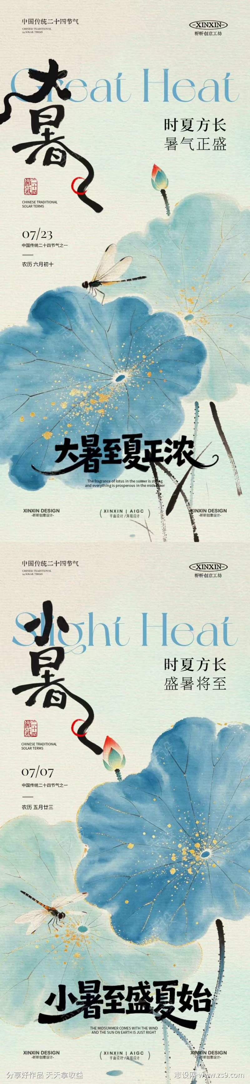 小暑大暑中式插画系列海报