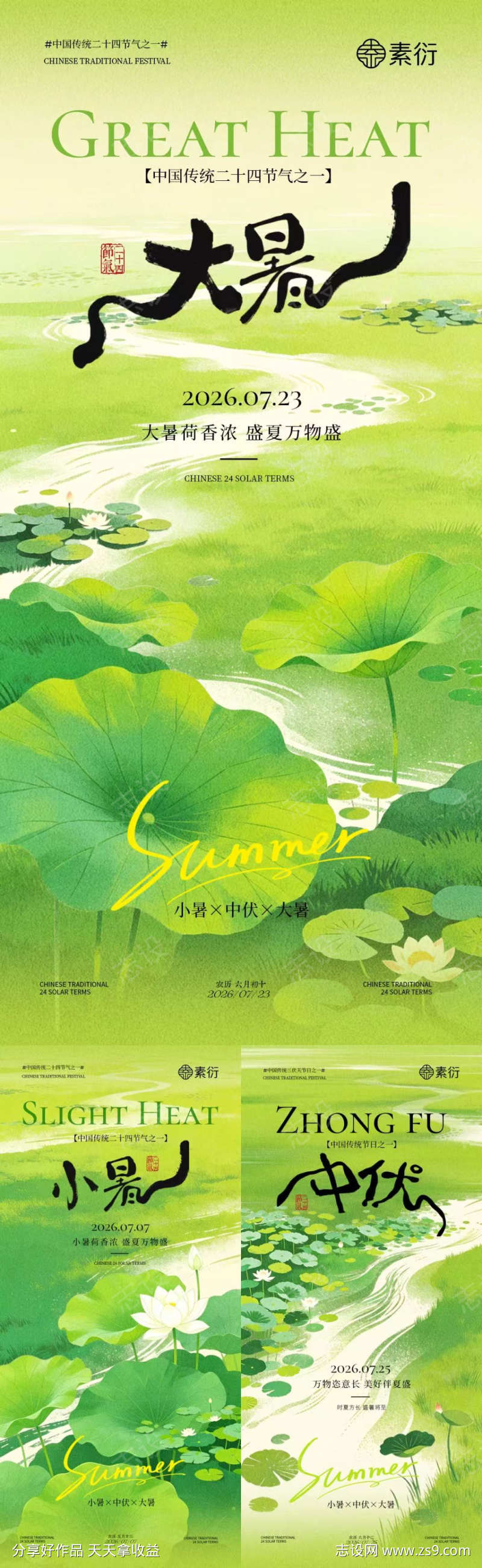 地产小暑大暑中伏海报