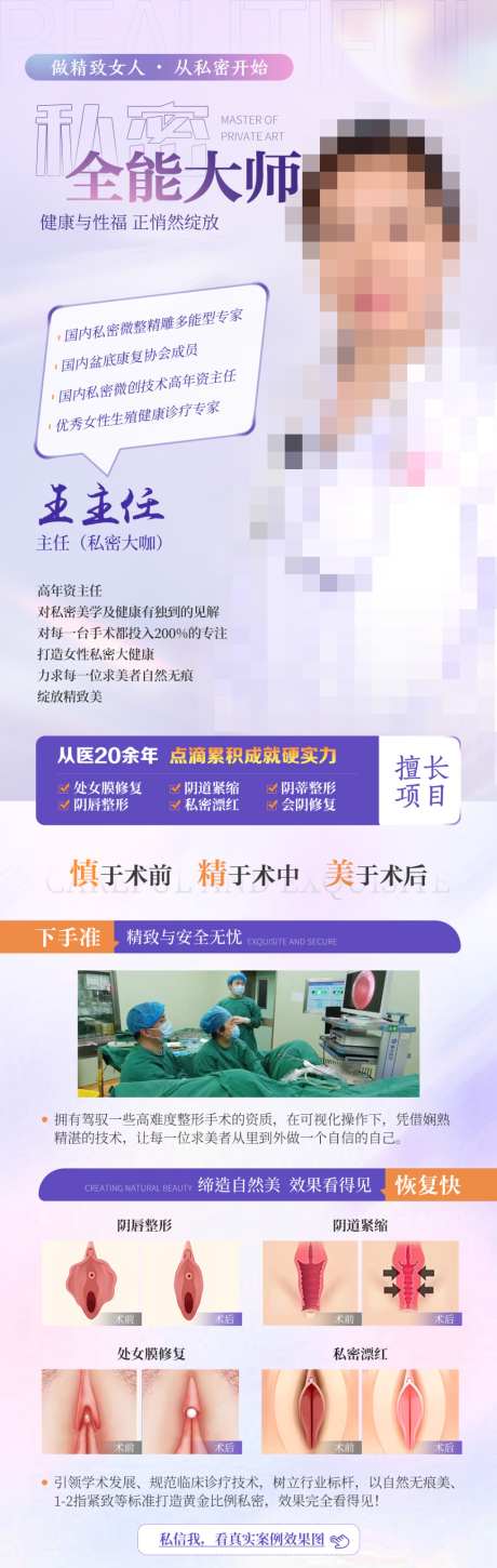 妇科私密全能大师科普_源文件下载_PSD格式_1024X3228像素-健康,全能,科普-作品编号:2026070215209961-志ˇ设ʹ֣֤֚֫֗ׄ网
