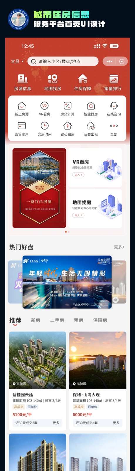城市住房信息服务平台首页UI设计_源文件下载_其他格式格式_1280X2772像素-界面,B端,数字-作品编号:2026070216522107-志ˈ̹设ˇ网