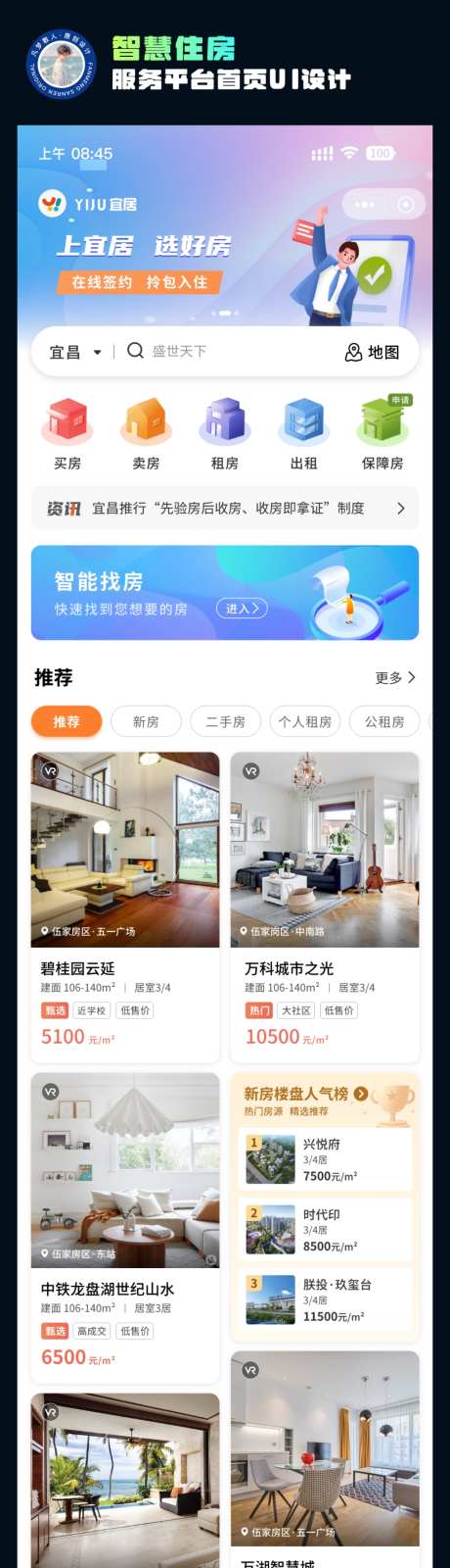 智慧住房服务平台首页设计_源文件下载_其他格式格式_1280X2772像素-界面,B端,数字-作品编号:2026070216583159-志˱设͵网