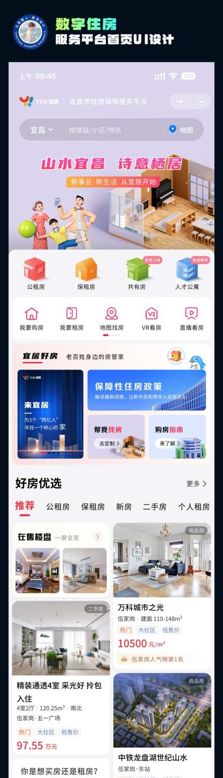 数字住房服务平台首页UI设计_源文件下载_SKETCH,其他格式格式_1280X2772像素-界面设计,B端设计,数字政务-作品编号:2026070309374135-志˘设‛ۛ网