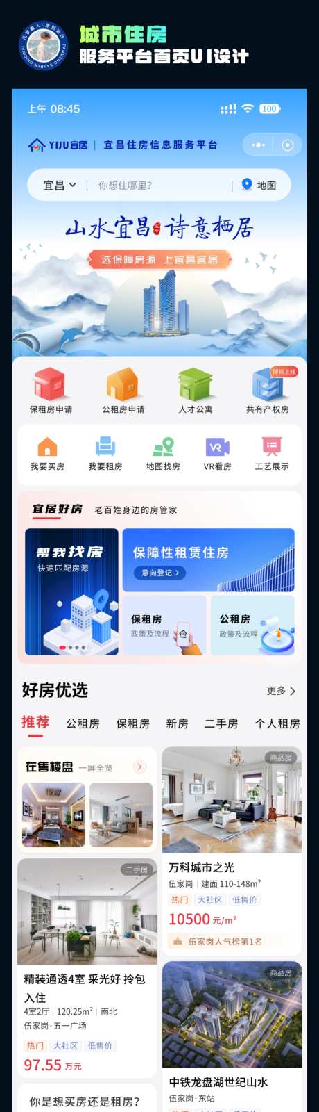 城市住房平台首页界面设计_源文件下载_SKETCH,其他格式格式_1280X2772像素-界面设计,B端设计,数字政务-作品编号:2026070309407476-志ʹ֣֤֚֫֗ׄ设ʹ֣֤֚֫֗ׄ网