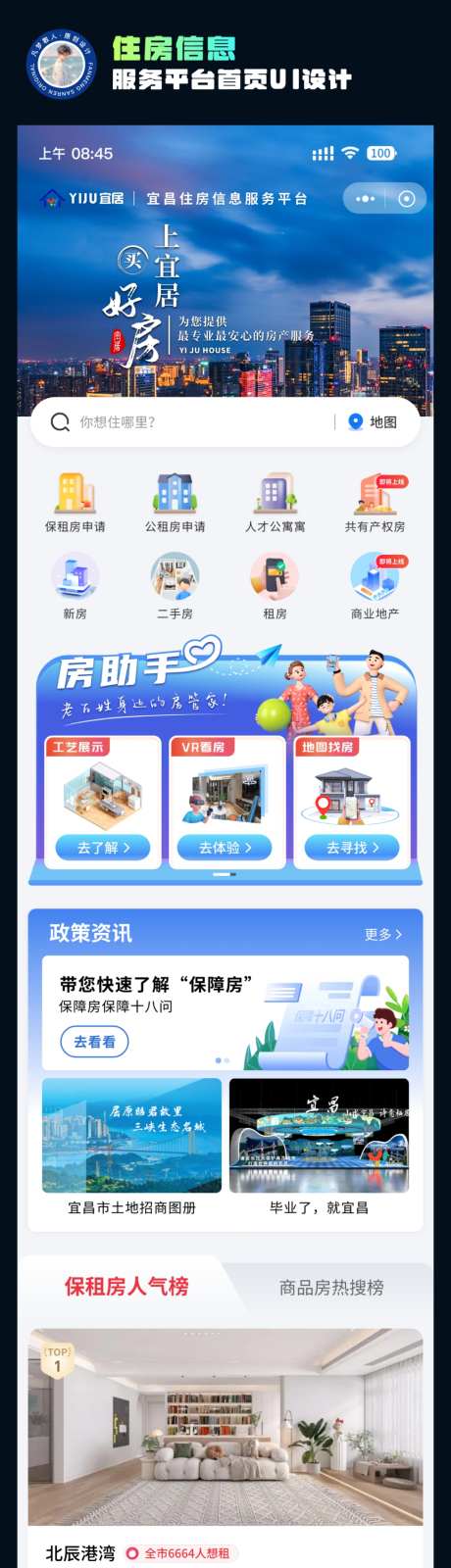 住房信息平台门户首页设计_源文件下载_SKETCH,其他格式格式_1280X2772像素-界面设计,B端设计,数字政务-作品编号:2026070309418777-志’设·网