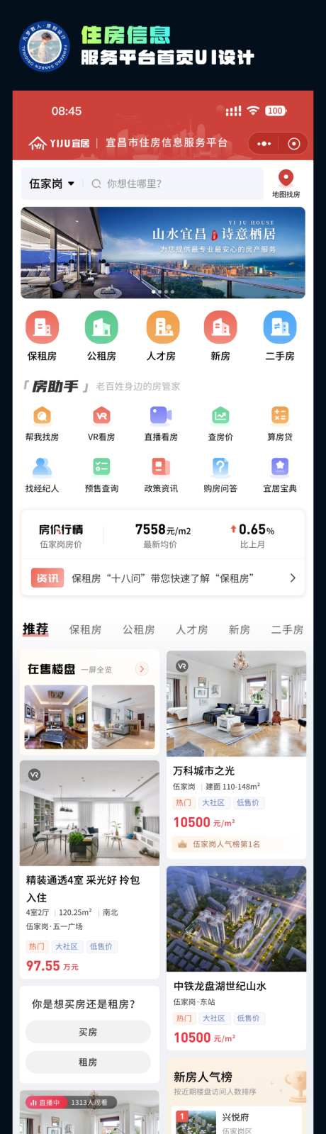 城市住房信息服务平台首页UI设计_源文件下载_SKETCH,其他格式格式_1280X2772像素-界面设计,B端设计,数字政务-作品编号:2026070309411272-志˲͓͕͔͐͑͗ٚٛٙ设˰网