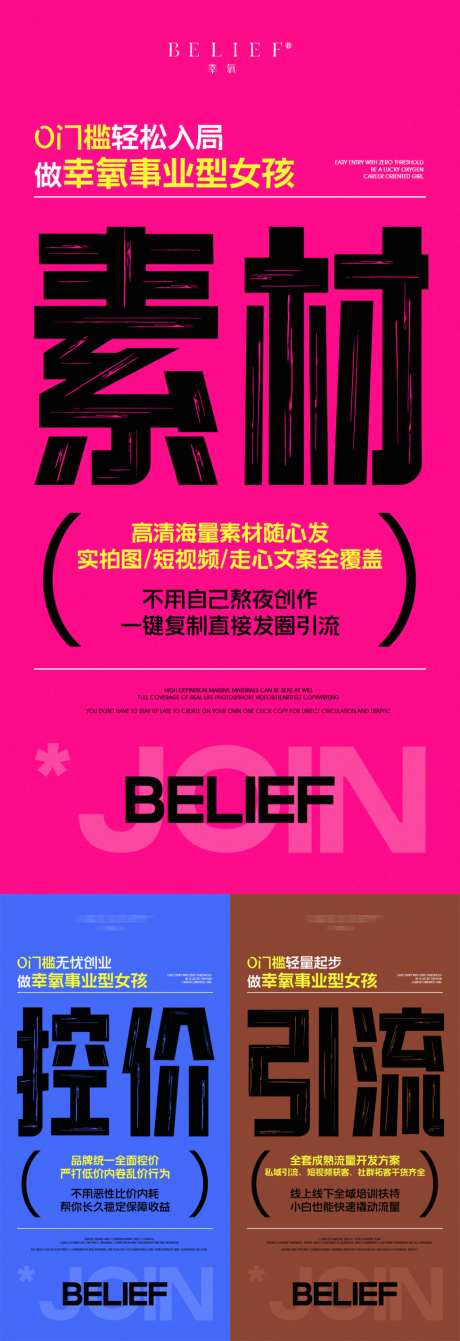 微商减肥产品招商活动大字报海报_源文件下载_PSD格式_1024X2986像素-海报,大字报,活动-作品编号:2026070309426948-志˰设‘网
