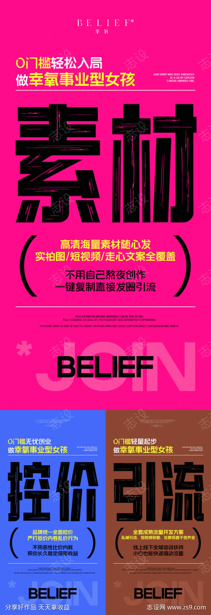 微商减肥产品招商活动大字报海报