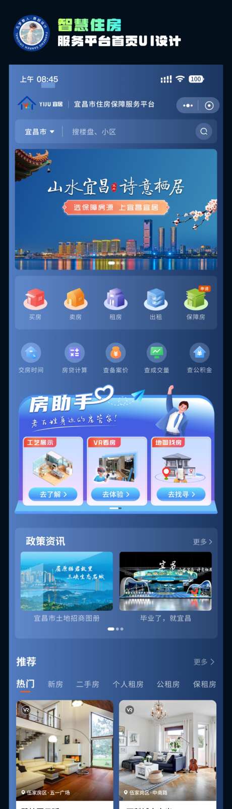 智慧住房服务平台首页设计_源文件下载_SKETCH,其他格式格式_1280X2772像素-界面设计,B端设计,数字政务-作品编号:2026070309435307-志ˈ̹设˒网