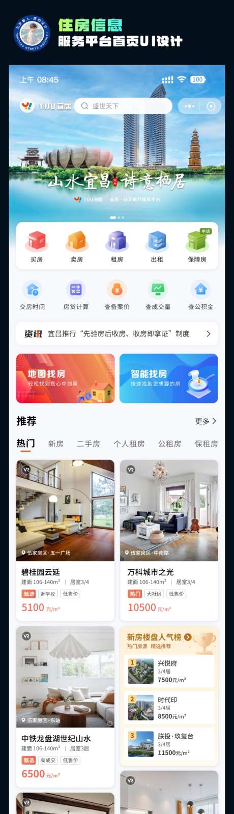 住房信息服务平台首页设计_源文件下载_SKETCH,其他格式格式_1280X2772像素-界面设计,B端设计,数字政务-作品编号:2026070309239496-志·设ˈ̹网