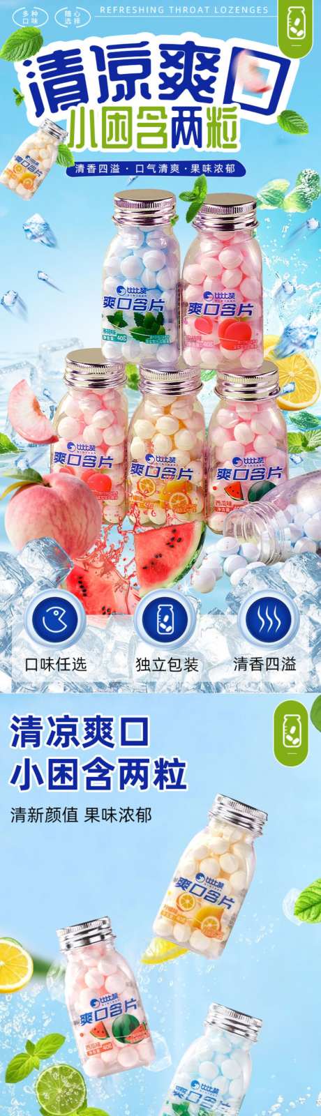 爽口含片颗粒_源文件下载_PSD格式_1024X12965像素-健康,保健品,绿色-作品编号:2026070308511790-志˓设‛ۛ网