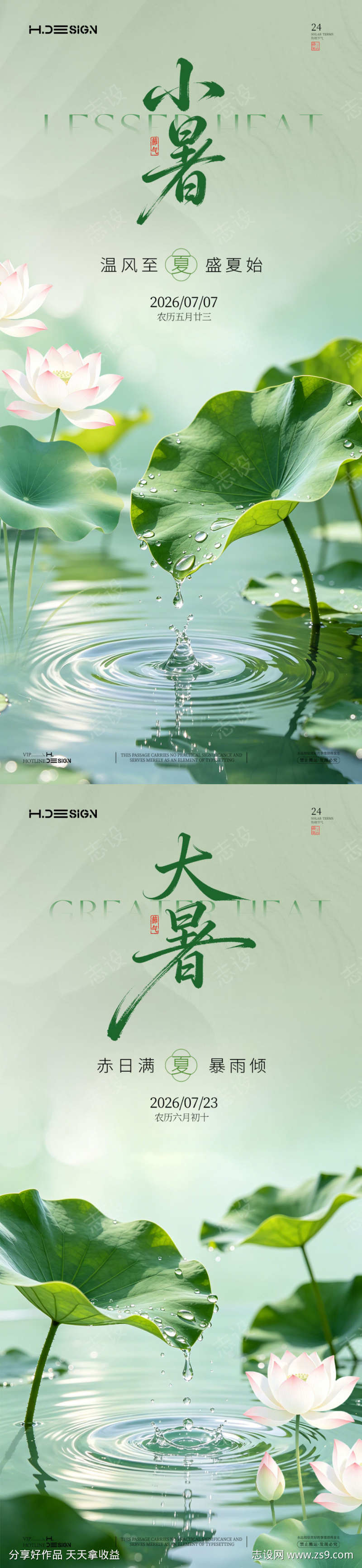 小暑大暑二十四节气海报