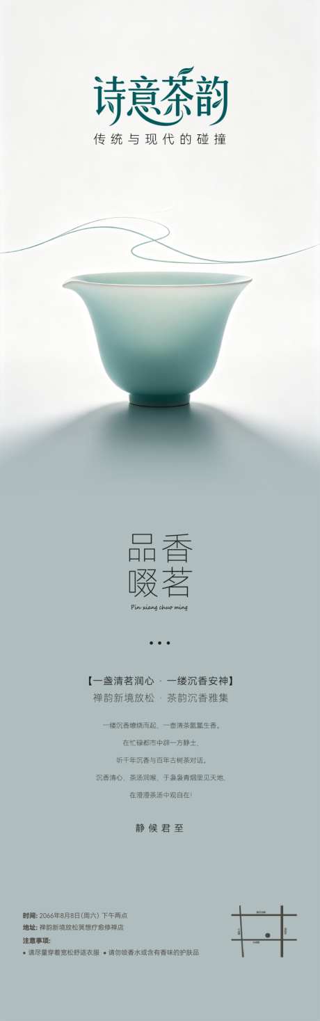 诗意茶韵品茶放松冥想疗愈修禅海报_源文件下载_PSD格式_1000X3190像素-放松,海报,诗意-作品编号:2026070213054196-志˒设·网