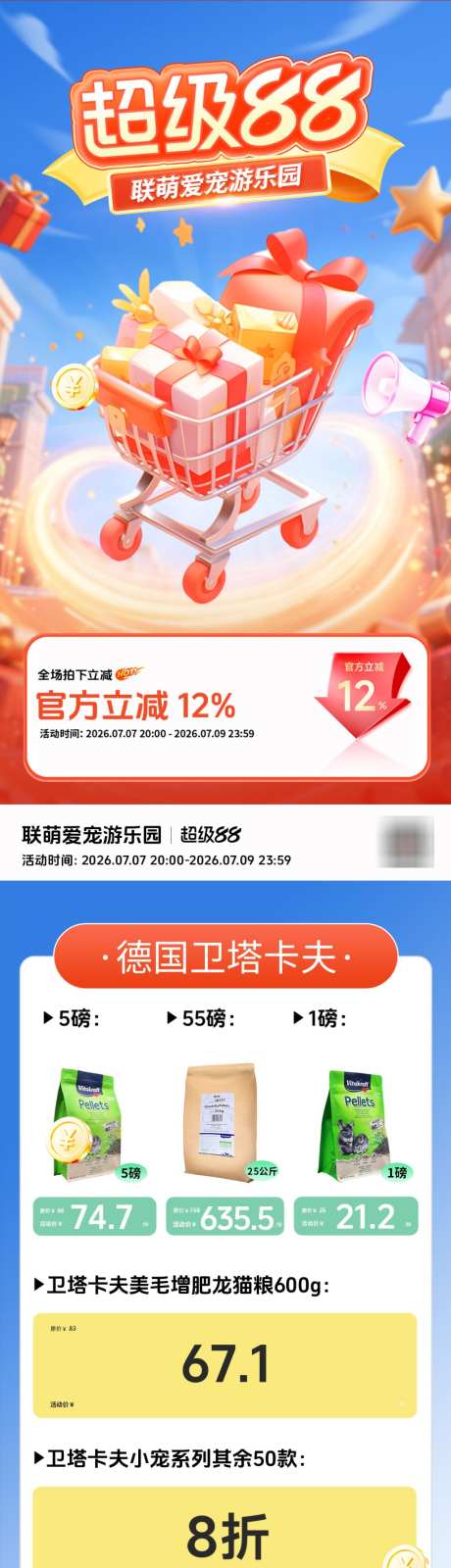 超级88活动海报首页_源文件下载_PSD格式_1024X7866像素-促销,海报,宠物-作品编号:2026070315192438-志ˌ设͵网