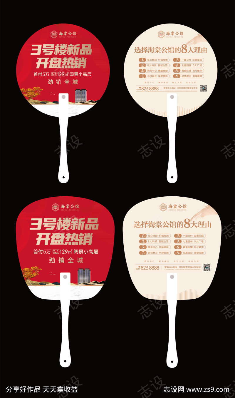 广告扇