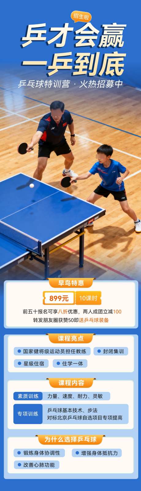乒乓球兴趣培训班招生宣传海报_源文件下载_PSD格式_1024X3844像素-兴趣,培训,班招生-作品编号:2026070311533446-志˒设˒网