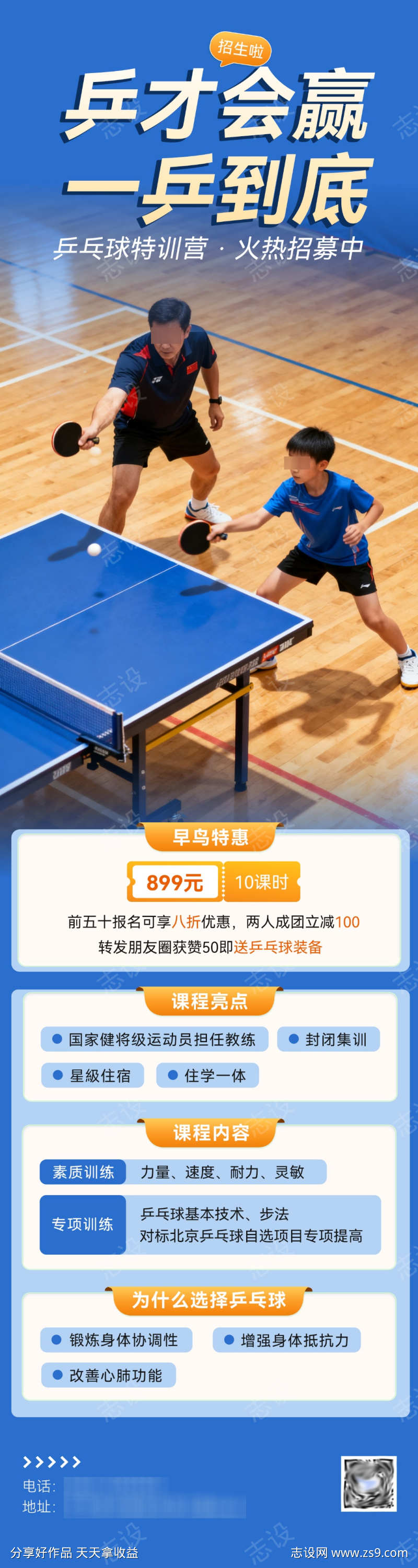 乒乓球兴趣培训班招生宣传海报