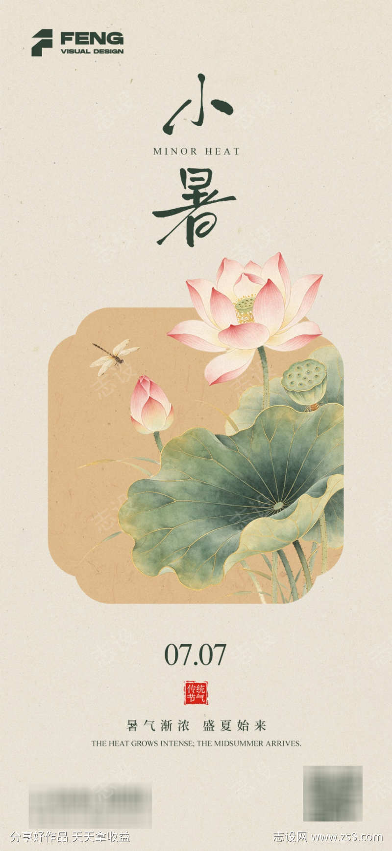 小暑古典荷花创意海报