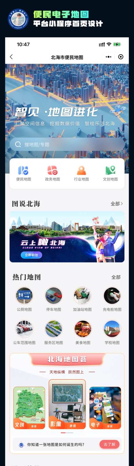 便民电子地图平台小程序首页设计_源文件下载_SKETCH格式_1125X2436像素-界面设计,交互设计,智慧城市-作品编号:2026070311582417-志′设`网