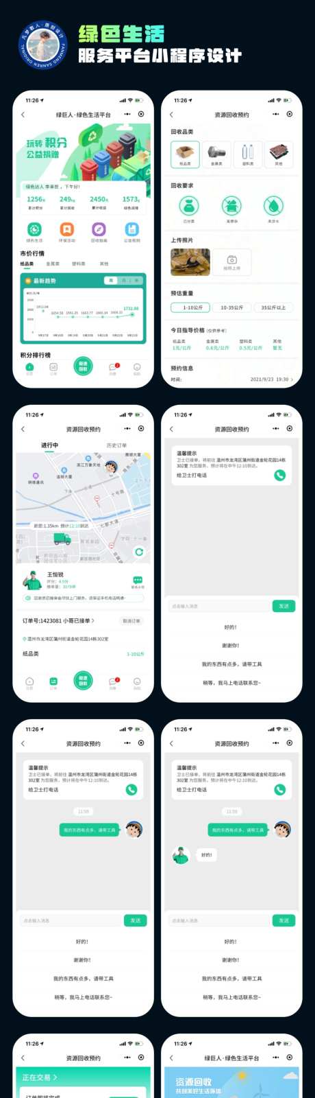 绿色生活服务平台小程序设计_源文件下载_SKETCH,其他格式格式_375X812像素-用户体验,产品设计,交互设计-作品编号:2026070313077872-志˱设˓网