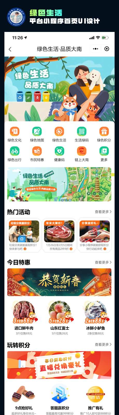 绿色生活平台小程序首页UI设计_源文件下载_PSD格式_1024X6140像素-用户体验,产品设计,交互设计-作品编号:2026070313097608-志˘设`网
