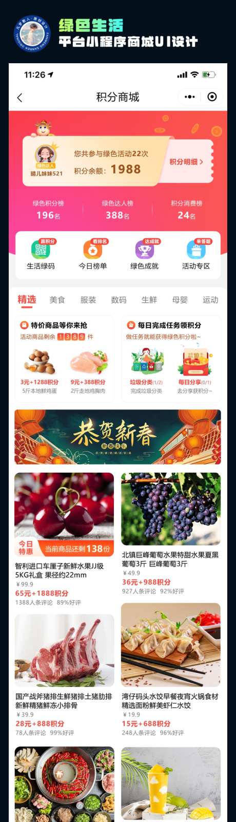 绿色生活平台小程序积分商城UI设计_源文件下载_PSD格式_1170X2532像素-交互设计,界面设计,移动端设计-作品编号:2026070313107227-志ˉ设˲͓͕͔͐͑͗ٚٛٙ网