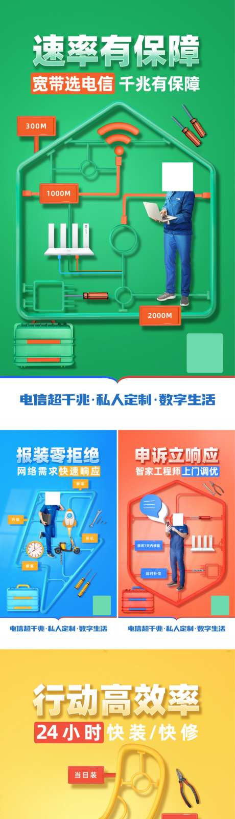 好服务系列海报_源文件下载_PSD格式_1024X4643像素-宽带,报修,网络-作品编号:2026070314436202-志ˉ设‘网