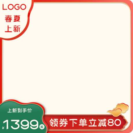 红绿电商产品主图