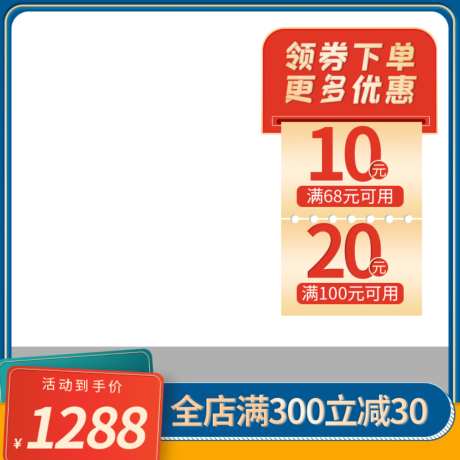 产品促销活动主图psd分层模版_源文件下载_PSD格式_1024X1024像素-618,主图,活动-作品编号:2026070416525097-志·设·网