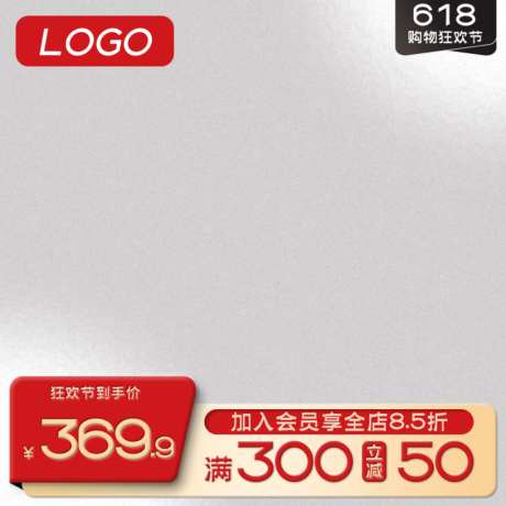 极简电商618大促主图_源文件下载_PSD格式_1024X1024像素-主图,大促,双11-作品编号:2026070416595694-志`设˰网