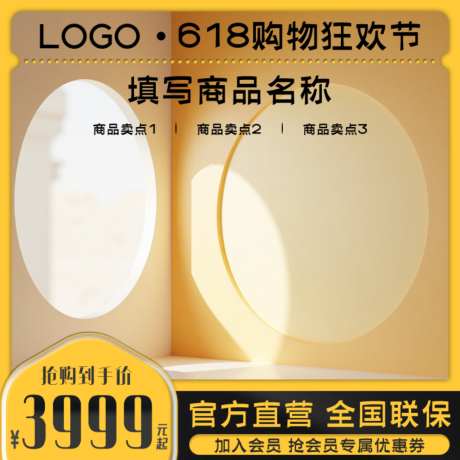 黄色极简电商产品主图_源文件下载_PSD格式_1024X1024像素-主图,大促,双11-作品编号:2026070417061544-志ˉ设·网