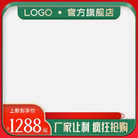 红绿国潮电商主图psd分层模版_源文件下载_PSD格式_1024X1024像素-主图,上新,产品-作品编号:2026070417088627-志͵设,网