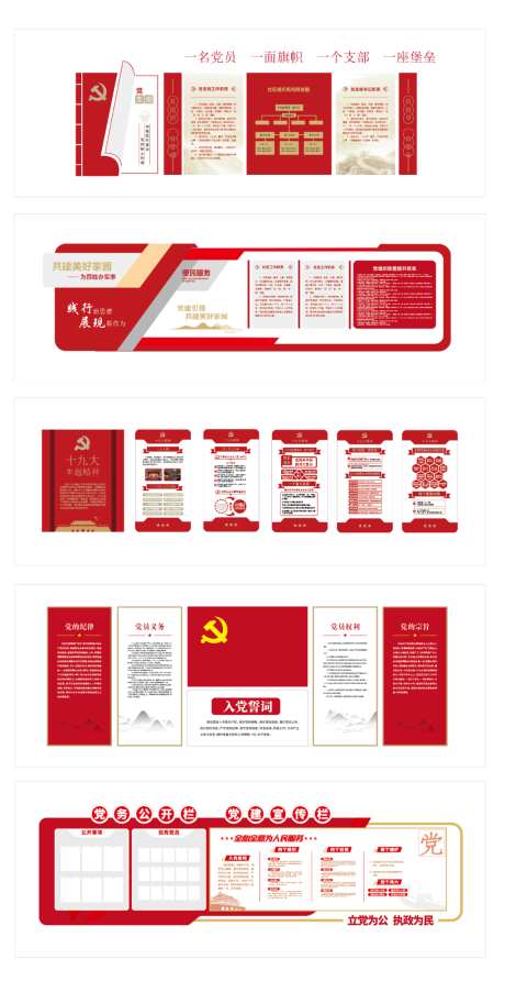 红色党建文化墙_源文件下载_AI格式_1024X1986像素-红色文化墙,党建文化墙,党建室-作品编号:2026070409333981-志ˆ设˘网
