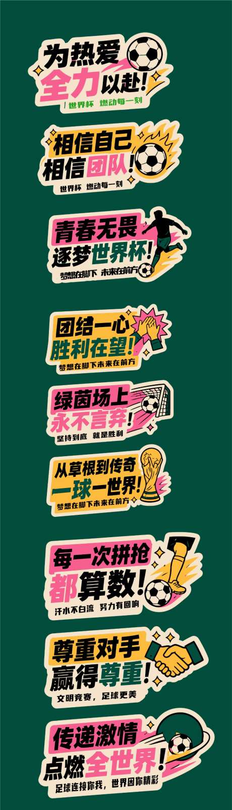 复古便签世界杯球赛正能量鼓励标语手举牌_源文件下载_AI格式_1024X3691像素-球赛,世界杯,便签-作品编号:2026070409068160-志˲͓͕͔͐͑͗ٚٛٙ设`网