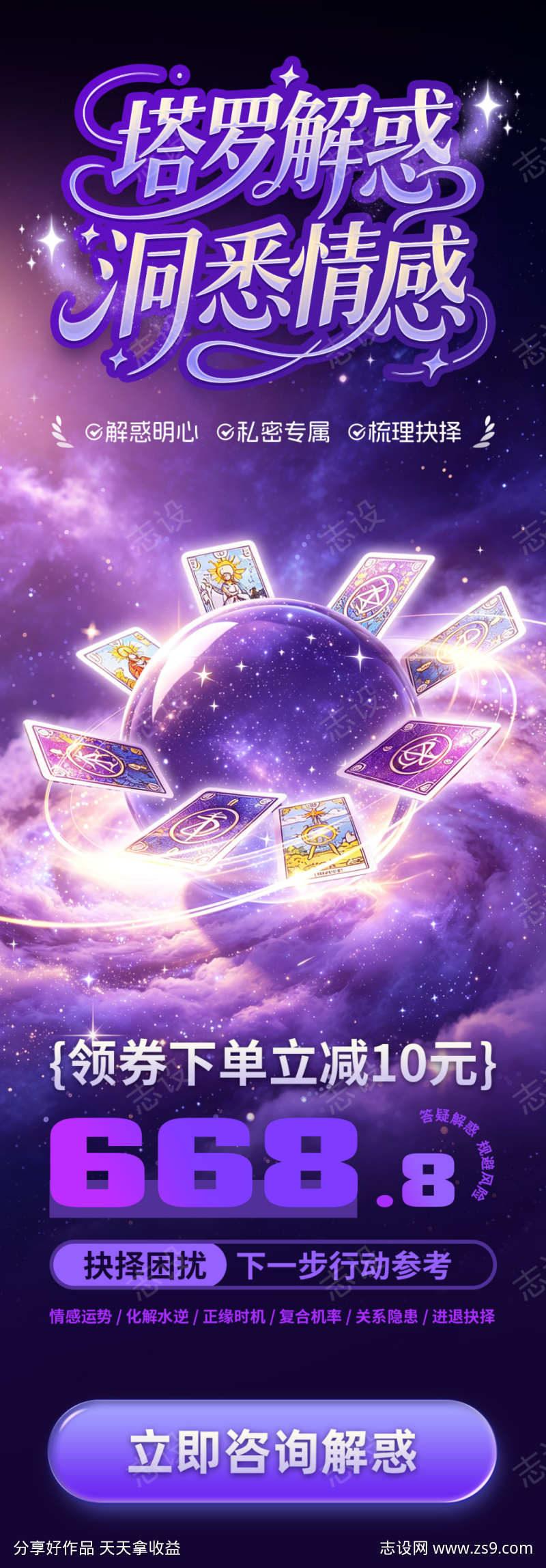 塔罗牌情感分析解惑服务咨询页面落地页