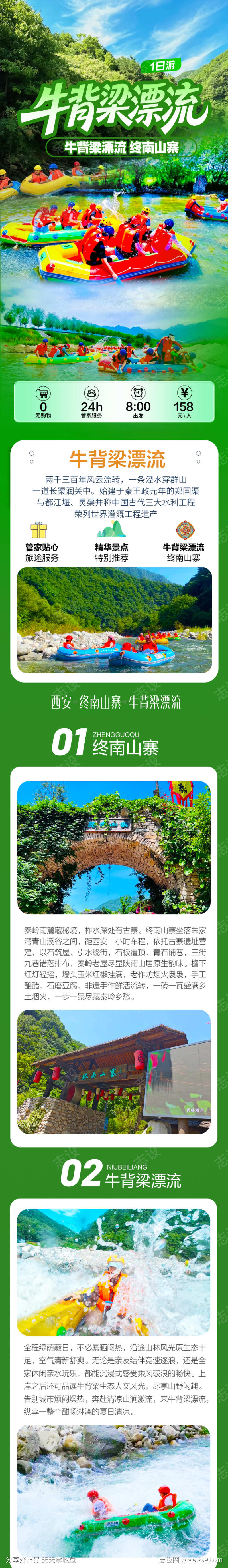牛背梁漂流旅游