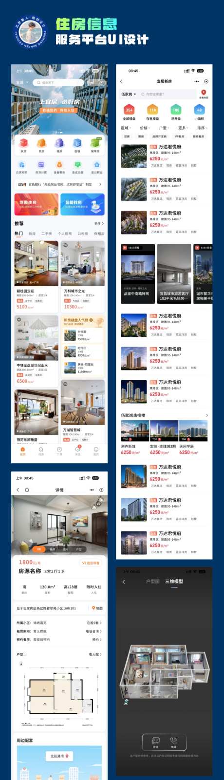 住房信息服务平台UI设计_源文件下载_SKETCH,其他格式格式_1280X2772像素-交互设计,界面设计,B端设计-作品编号:2026070311146825-志’设‘网