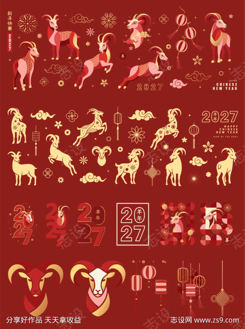 2027羊年春节元素设计