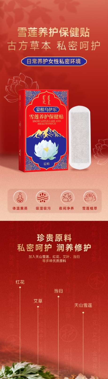 红色保健详情_源文件下载_PSD格式_1024X15491像素-长图,详情,红色-作品编号:2026070416163775-志ˆ设˙网