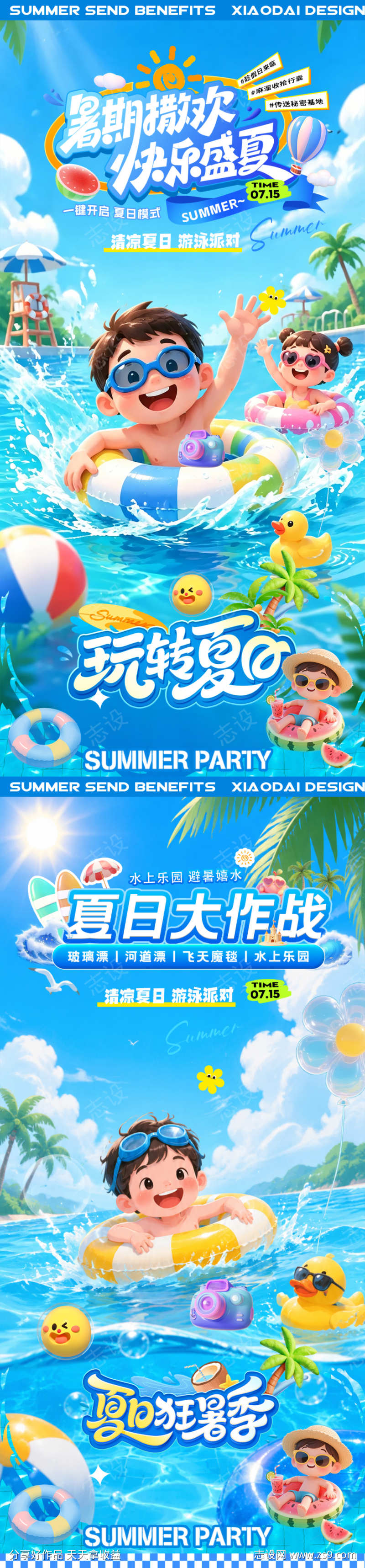 夏日狂暑季游泳活动清凉海报