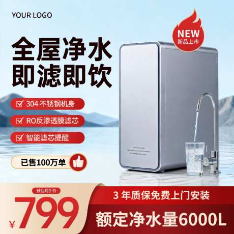 红色净水机家居电器主图直通车_源文件下载_PSD格式_1024X1024像素-主图,电器,家居-作品编号:2026070417166100-志ˉ设,网