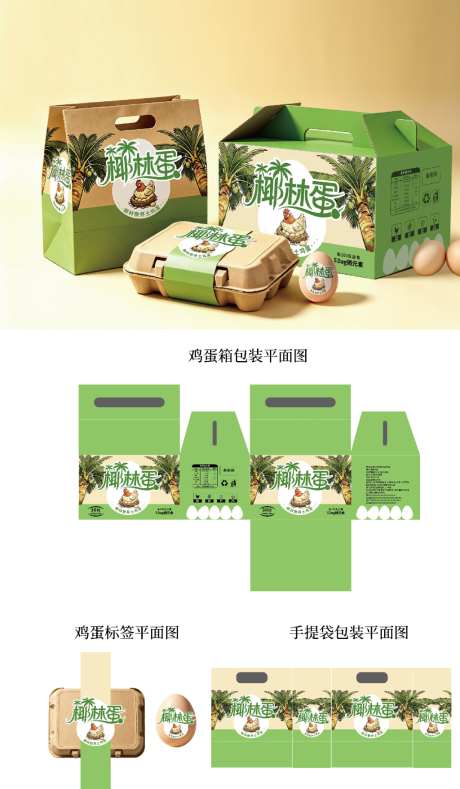 鸡蛋包装设计_源文件下载_AI格式_1024X1757像素-生活,原生态,纸箱-作品编号:2026070417138435-志˱设˘网