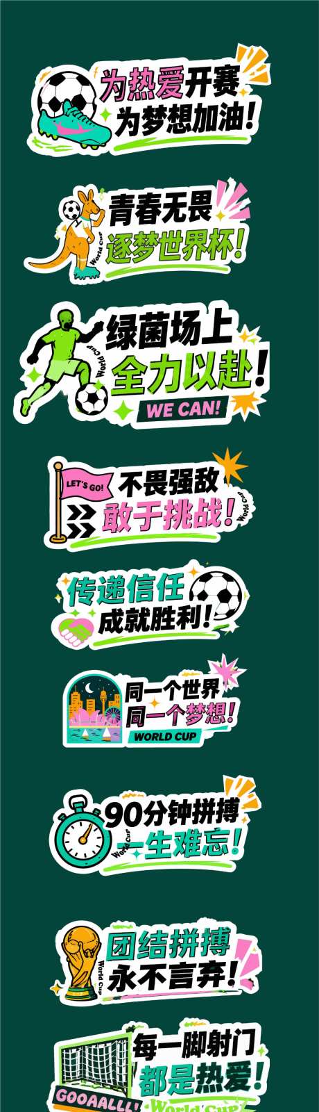 世界杯手举牌潮牌标签贴纸手举牌_源文件下载_AI格式_1024X3771像素-贴纸,标签,潮牌-作品编号:2026070411053153-志˯设͵网