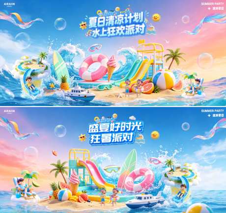 夏日水上狂欢活动背景板_源文件下载_PSD格式_5000X2350像素-清凉,游乐场,卡通-作品编号:2026070610227613-志˱设˲͓͕͔͐͑͗ٚٛٙ网