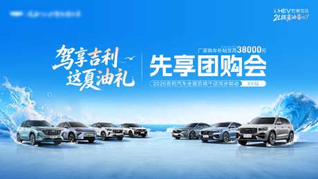 7月团购kv_源文件下载_PSD格式_8000X4500像素-主画面,优惠,购车-作品编号:2026070610464806-志ˌ设˒网