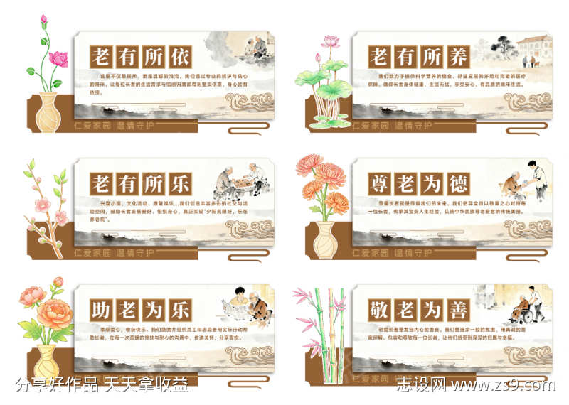 养老文化墙