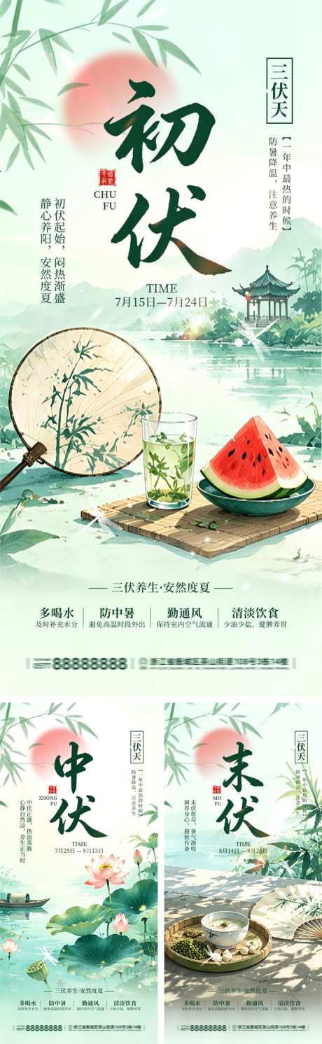 三伏天宣传海报_源文件下载_PSD格式_1024X3322像素-中伏,初伏,荷花-作品编号:2026070615235692-志’设˯网