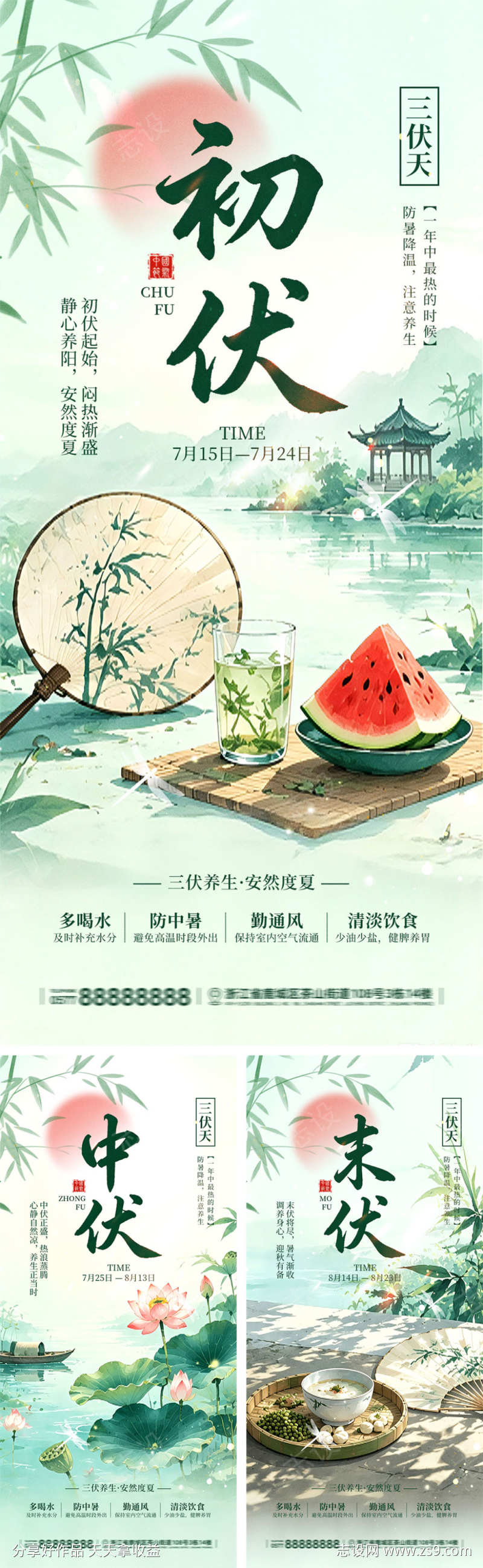 三伏天宣传海报