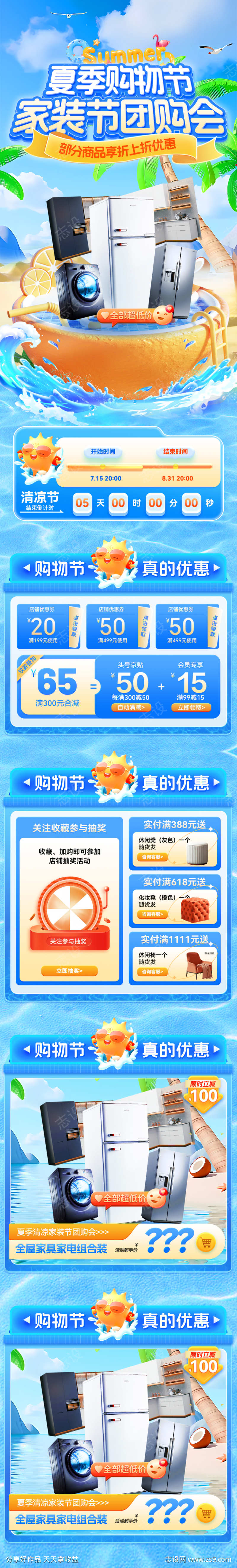 夏季购物节家装节团购会电商首页