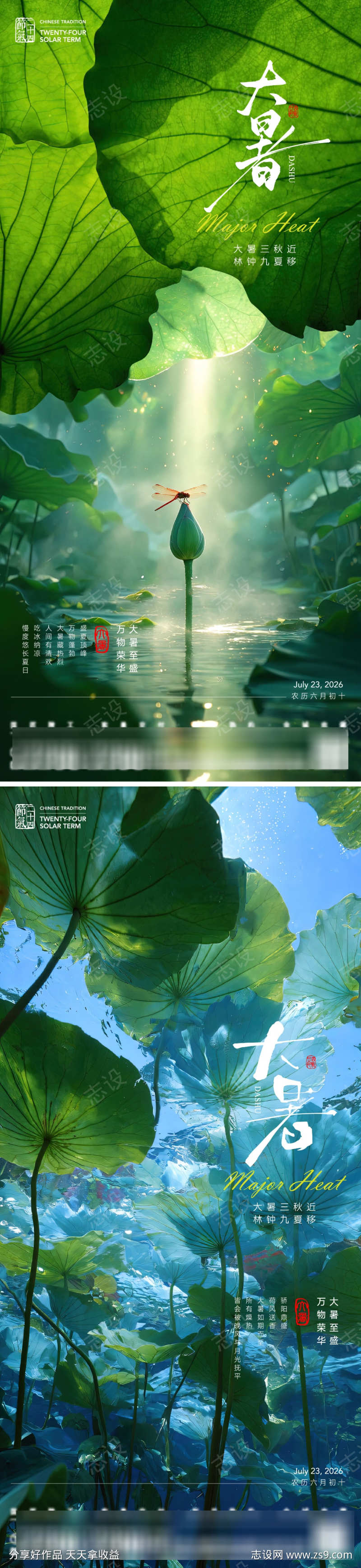 大暑节气海报